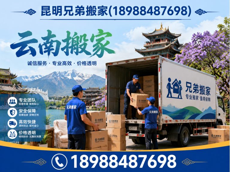 官渡区专业搬迁展示图